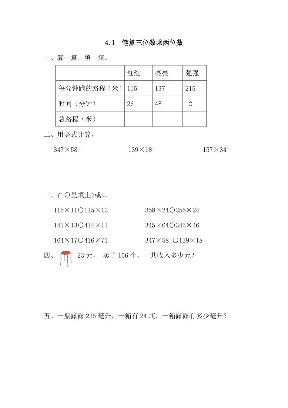 人教版数学四年级上册4.1笔算三位数乘两位数测试试卷含答案.pdf_第1页