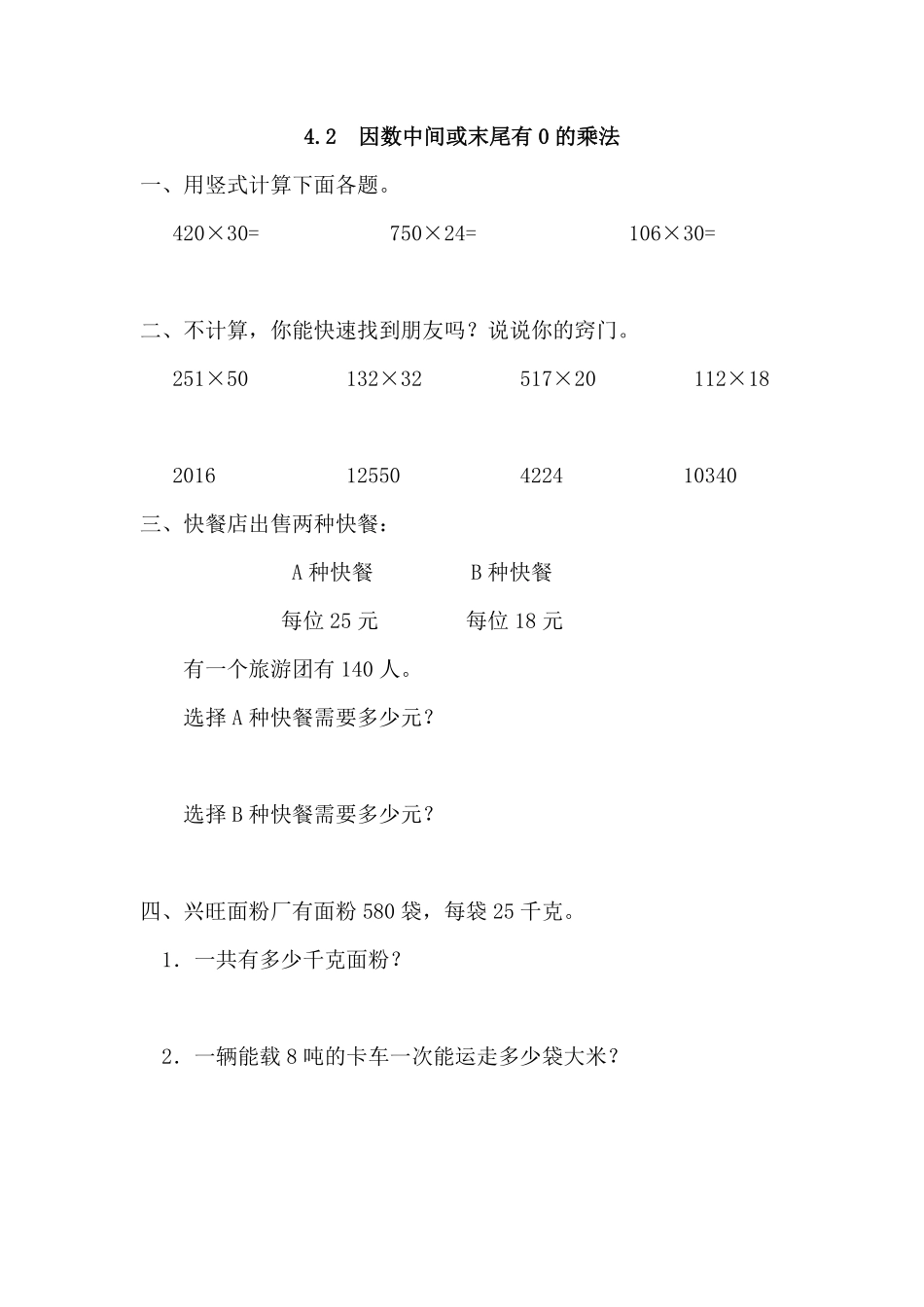 人教版数学四年级上册4.2因数中间或末尾有0的乘法测试试卷含答案.pdf_第1页