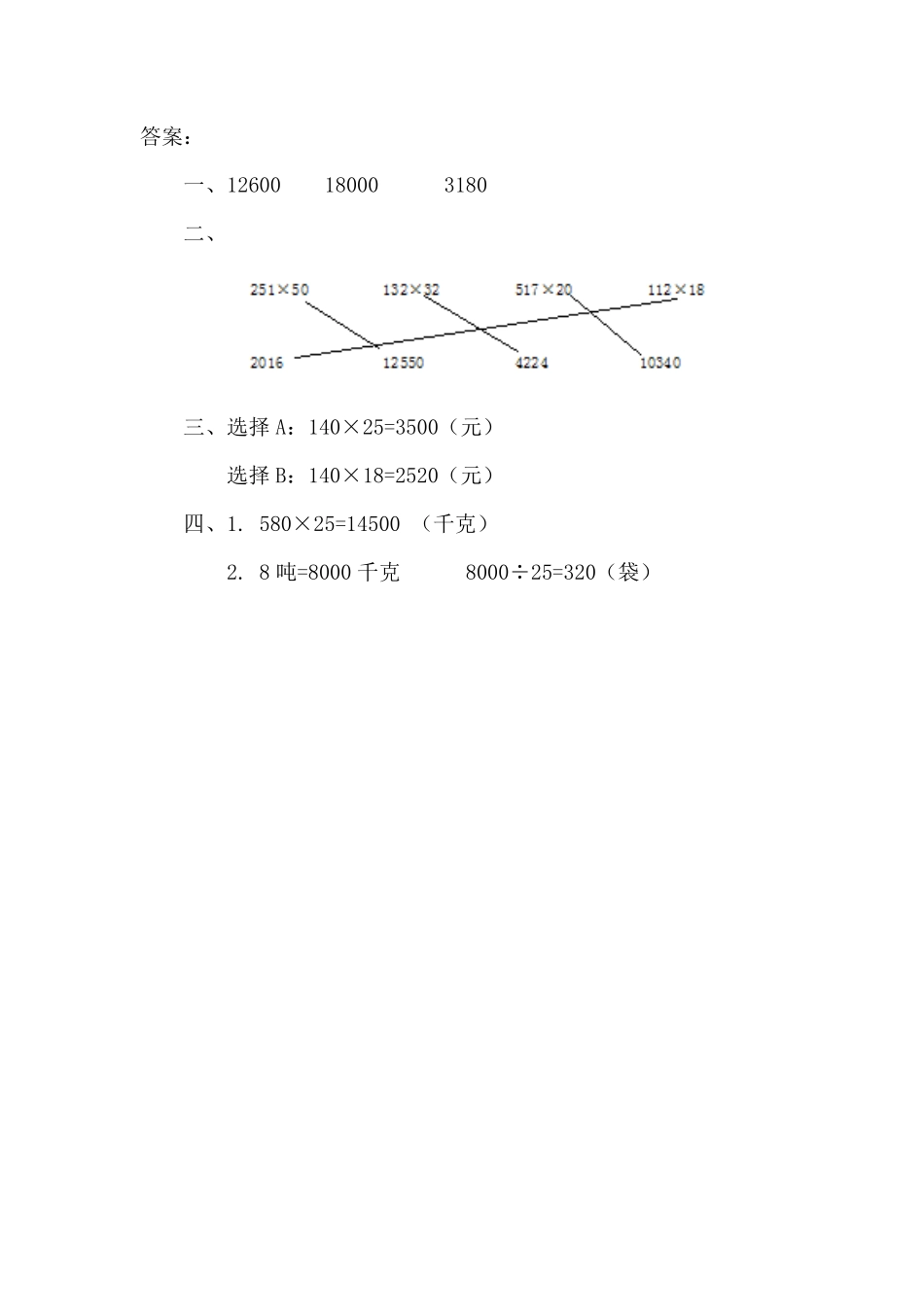 人教版数学四年级上册4.2因数中间或末尾有0的乘法测试试卷含答案.pdf_第2页
