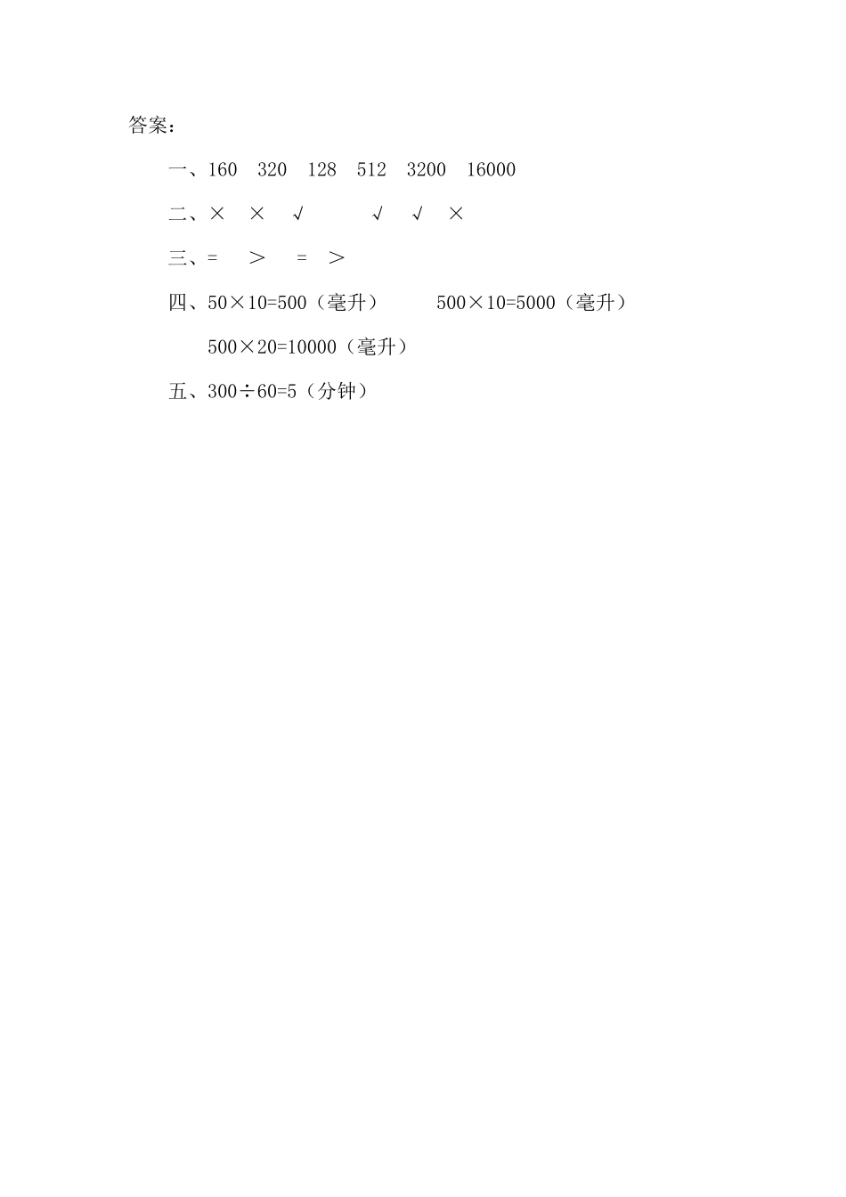 人教版数学四年级上册4.3积的变化规律测试试卷含答案.pdf_第2页