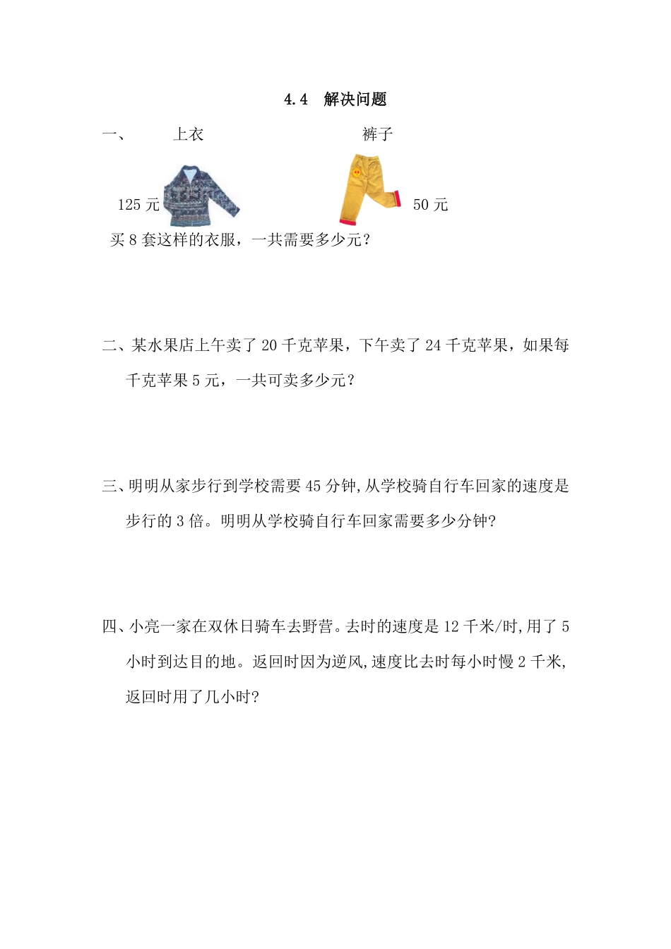 人教版数学四年级上册4.4解决问题测试试卷含答案.pdf_第1页
