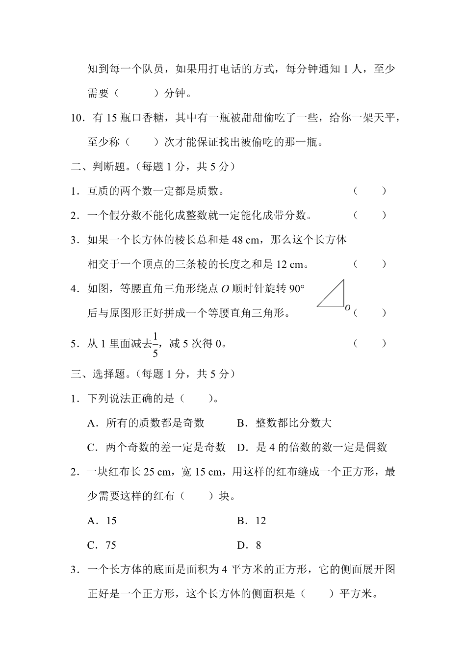 人教版数学五年级下册北京市某名校期末测试卷测试试卷含答案.pdf_第2页