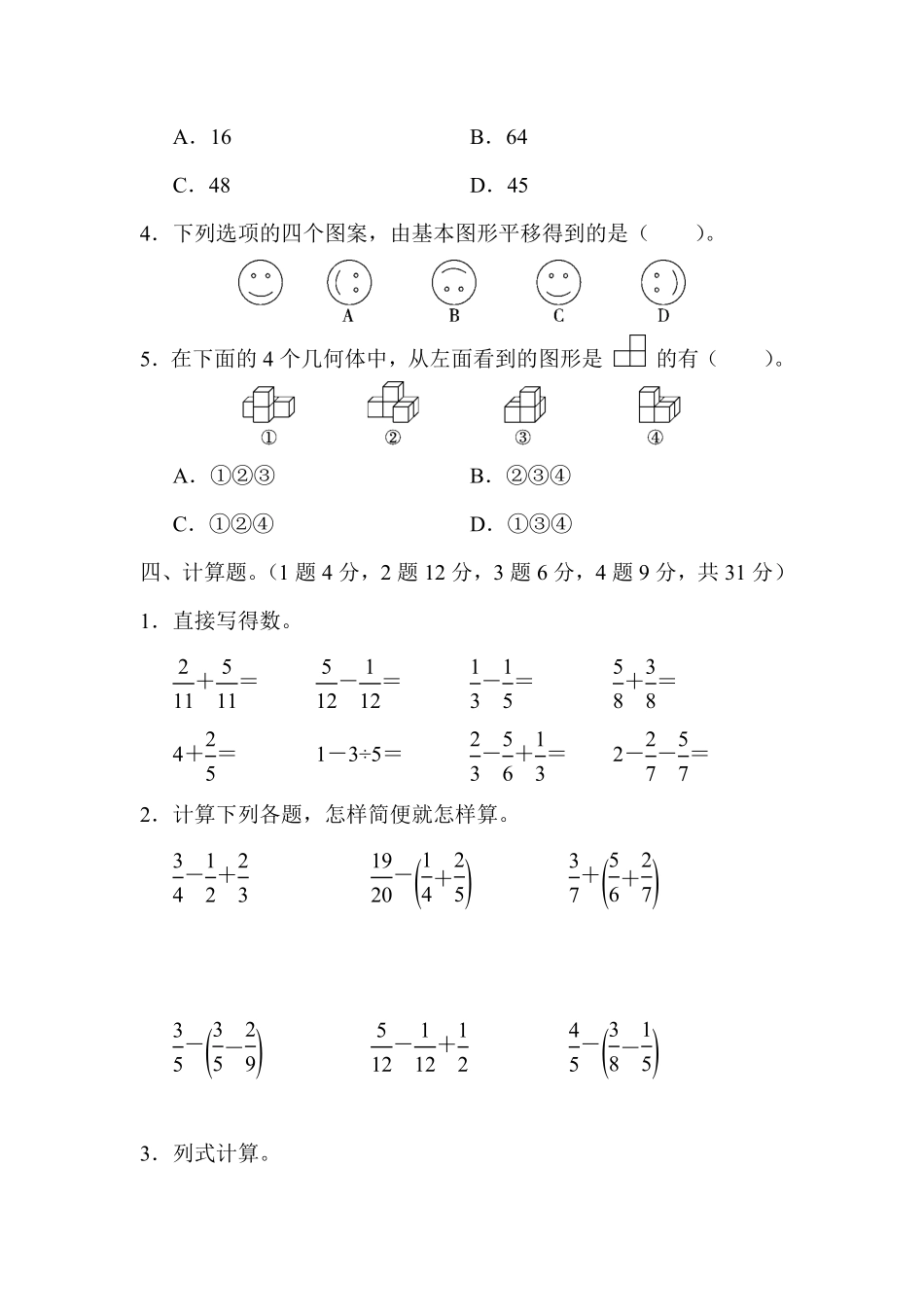 人教版数学五年级下册北京市某名校期末测试卷测试试卷含答案.pdf_第3页