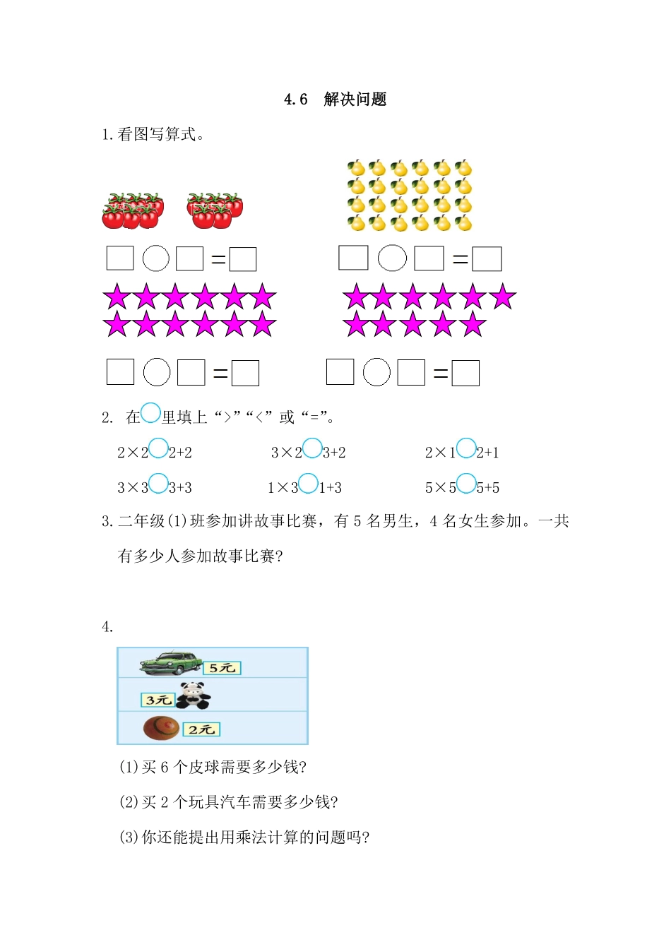 人教版数学二年级上册4.6解决问题测试试卷含答案.pdf_第1页