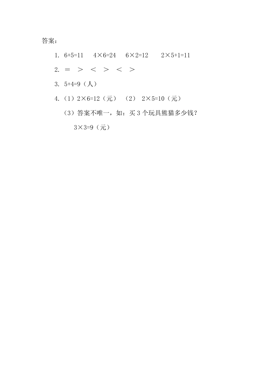 人教版数学二年级上册4.6解决问题测试试卷含答案.pdf_第2页