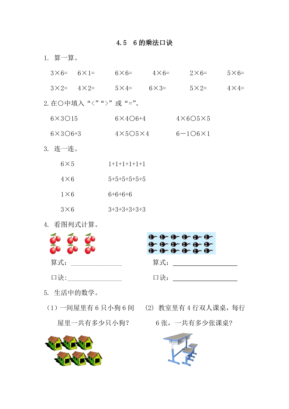 人教版数学二年级上册4.56的乘法口诀测试试卷含答案.pdf_第1页