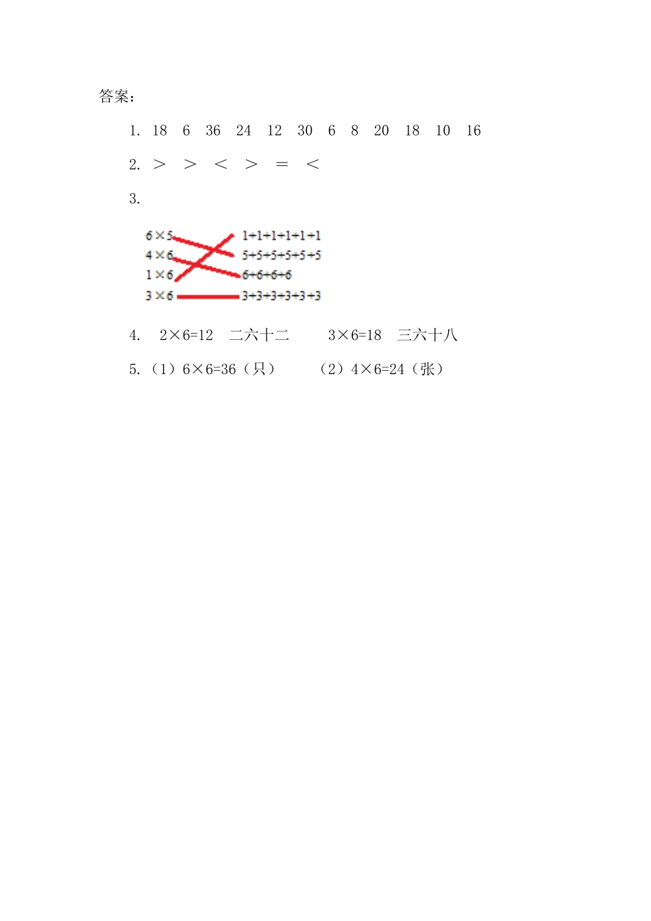 人教版数学二年级上册4.56的乘法口诀测试试卷含答案.pdf_第2页