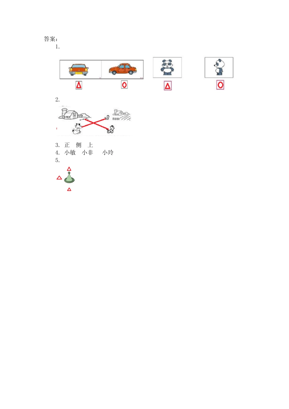 人教版数学二年级上册5观察物体测试试卷含答案.pdf_第2页
