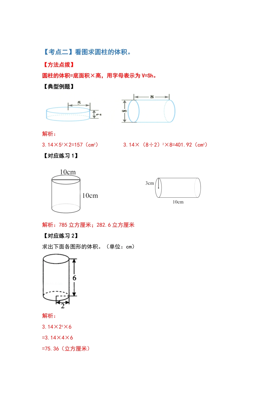 人教版数学六年级下册典型例题系列之第三单元圆柱的体积问题基础部分（解析版测试试卷含答案.pdf_第3页
