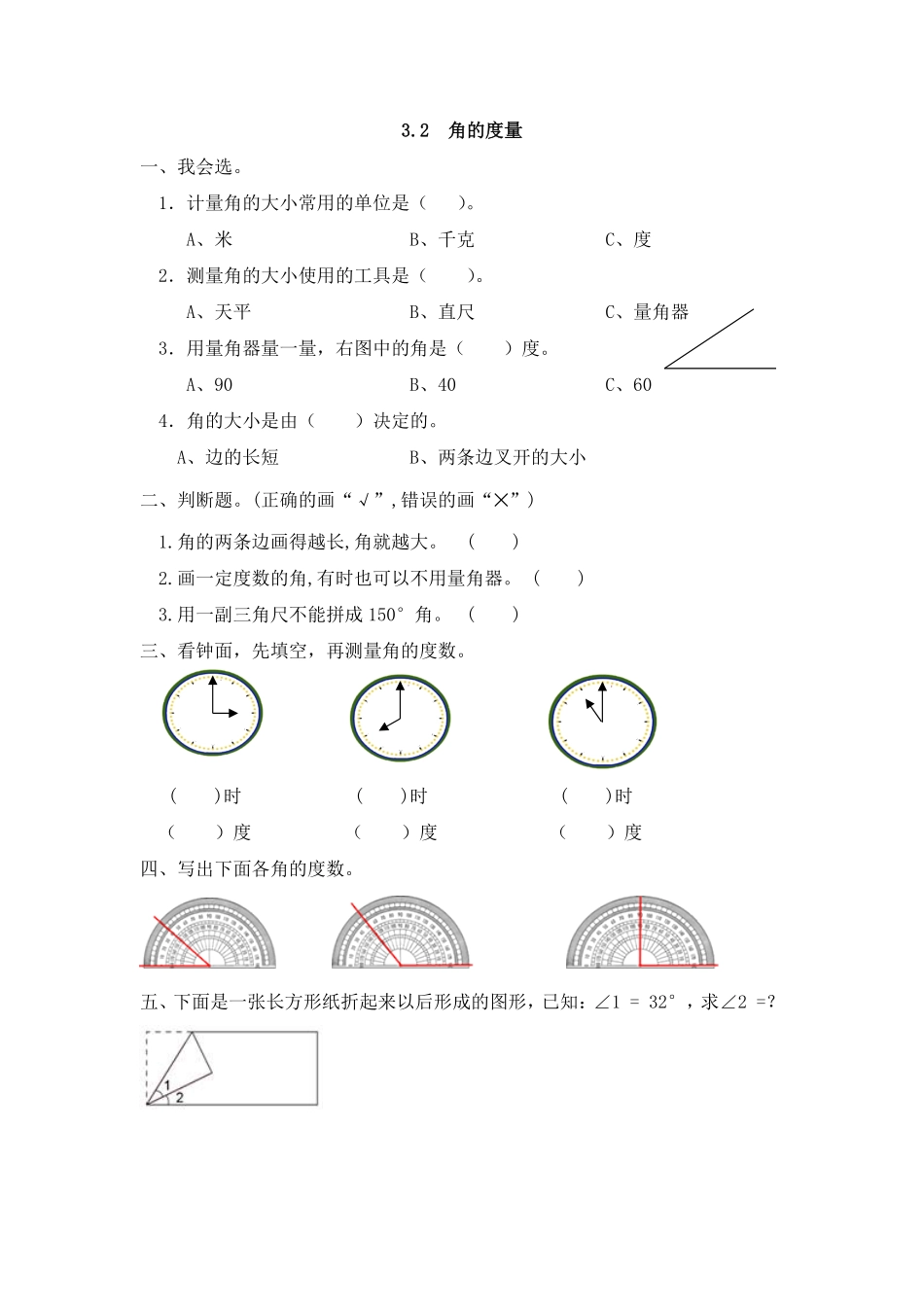 人教版数学四年级上册3.2角的度量测试试卷含答案.pdf_第1页