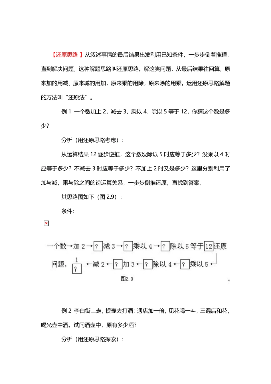 人教版数学四年级上册4、还原思路测试试卷含答案.pdf_第1页