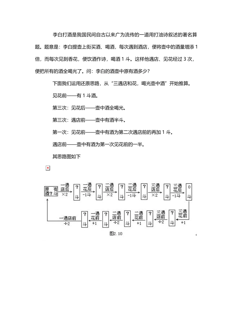 人教版数学四年级上册4、还原思路测试试卷含答案.pdf_第2页
