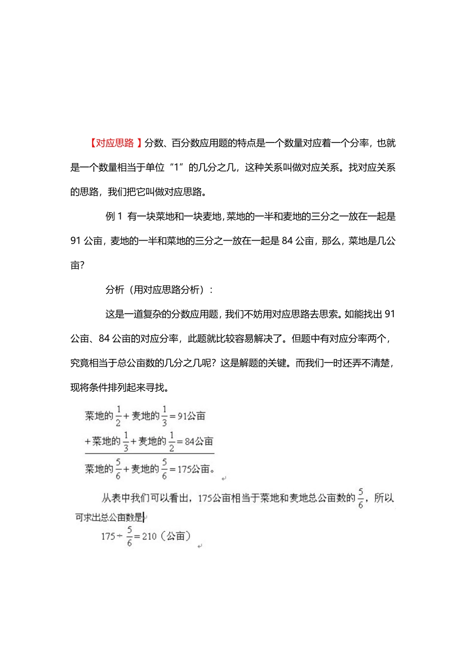 人教版数学五年级下册11、对应思路_测试试卷含答案.pdf_第1页