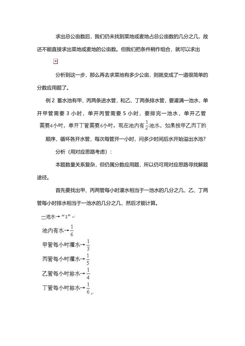 人教版数学五年级下册11、对应思路_测试试卷含答案.pdf_第2页