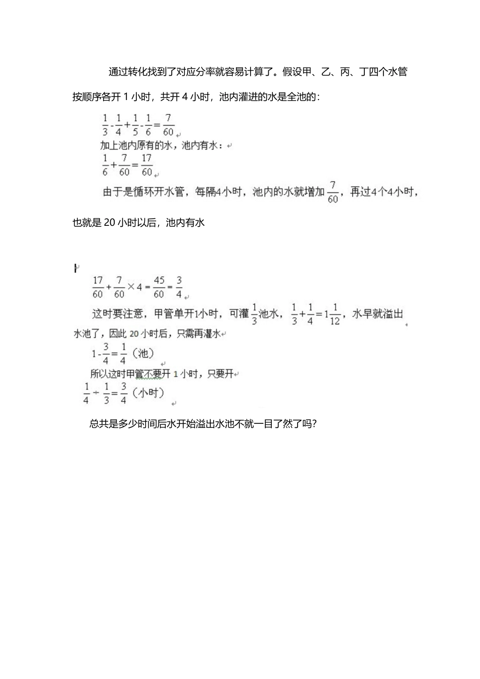 人教版数学五年级下册11、对应思路_测试试卷含答案.pdf_第3页