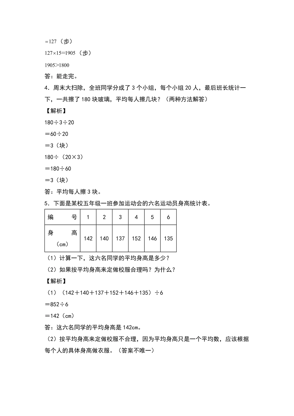 四年级数学下册典型例题系列之第八单元：平均数问题专项练习解析版人教版含答案.pdf_第2页