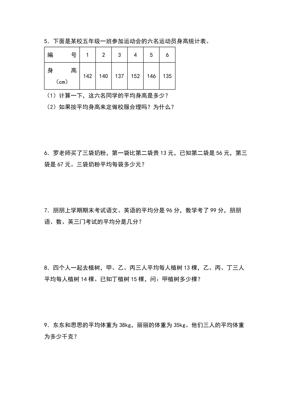 四年级数学下册典型例题系列之第八单元：平均数问题专项练习原卷版人教版.pdf_第2页