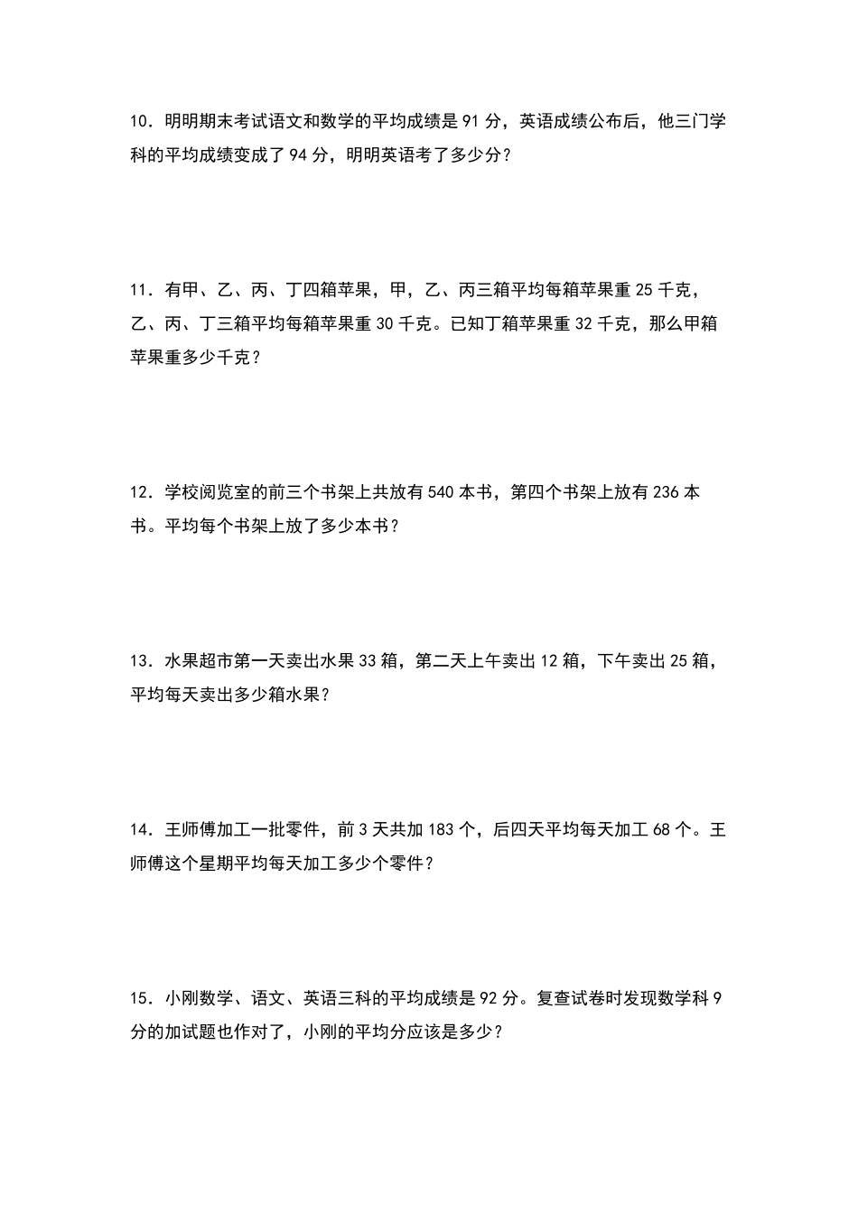 四年级数学下册典型例题系列之第八单元：平均数问题专项练习原卷版人教版.pdf_第3页