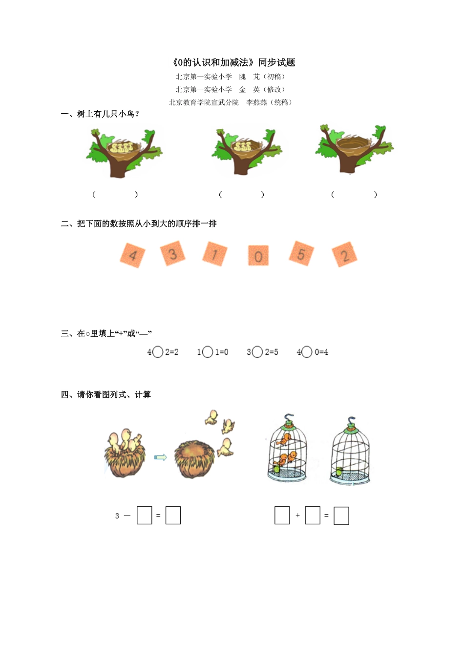 【高分必刷】人教版一年级数学上册《0的认识和加减法》同步试题一课一练课时练-含答案.pdf_第1页