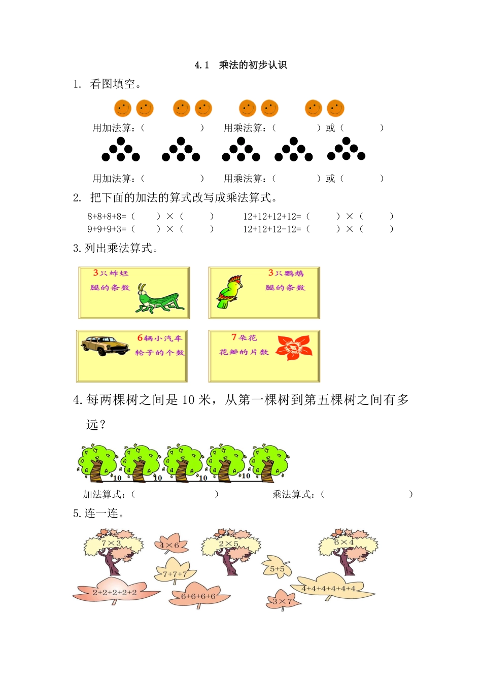 人教版数学二年级上册4.1乘法的初步认识测试试卷含答案.pdf_第1页