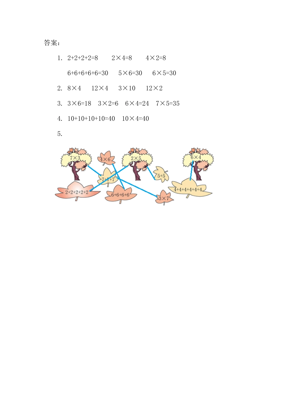 人教版数学二年级上册4.1乘法的初步认识测试试卷含答案.pdf_第2页