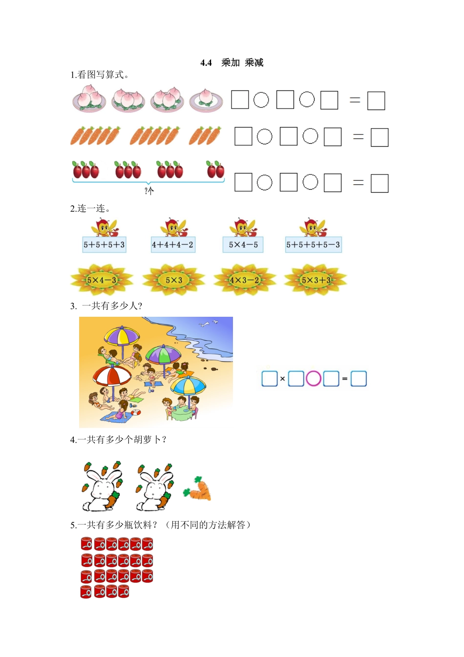 人教版数学二年级上册4.4乘加乘减测试试卷含答案.pdf_第1页