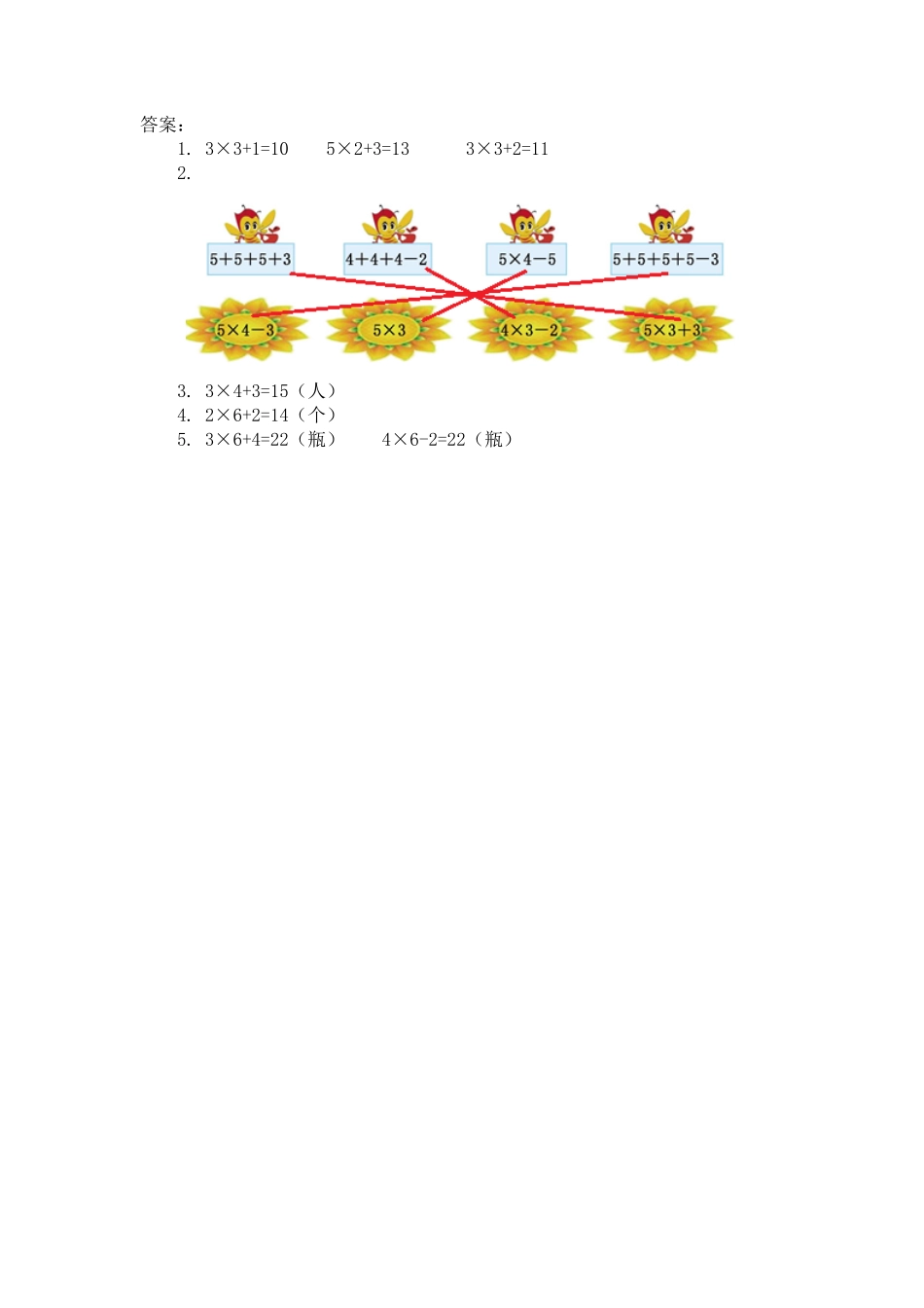 人教版数学二年级上册4.4乘加乘减测试试卷含答案.pdf_第2页