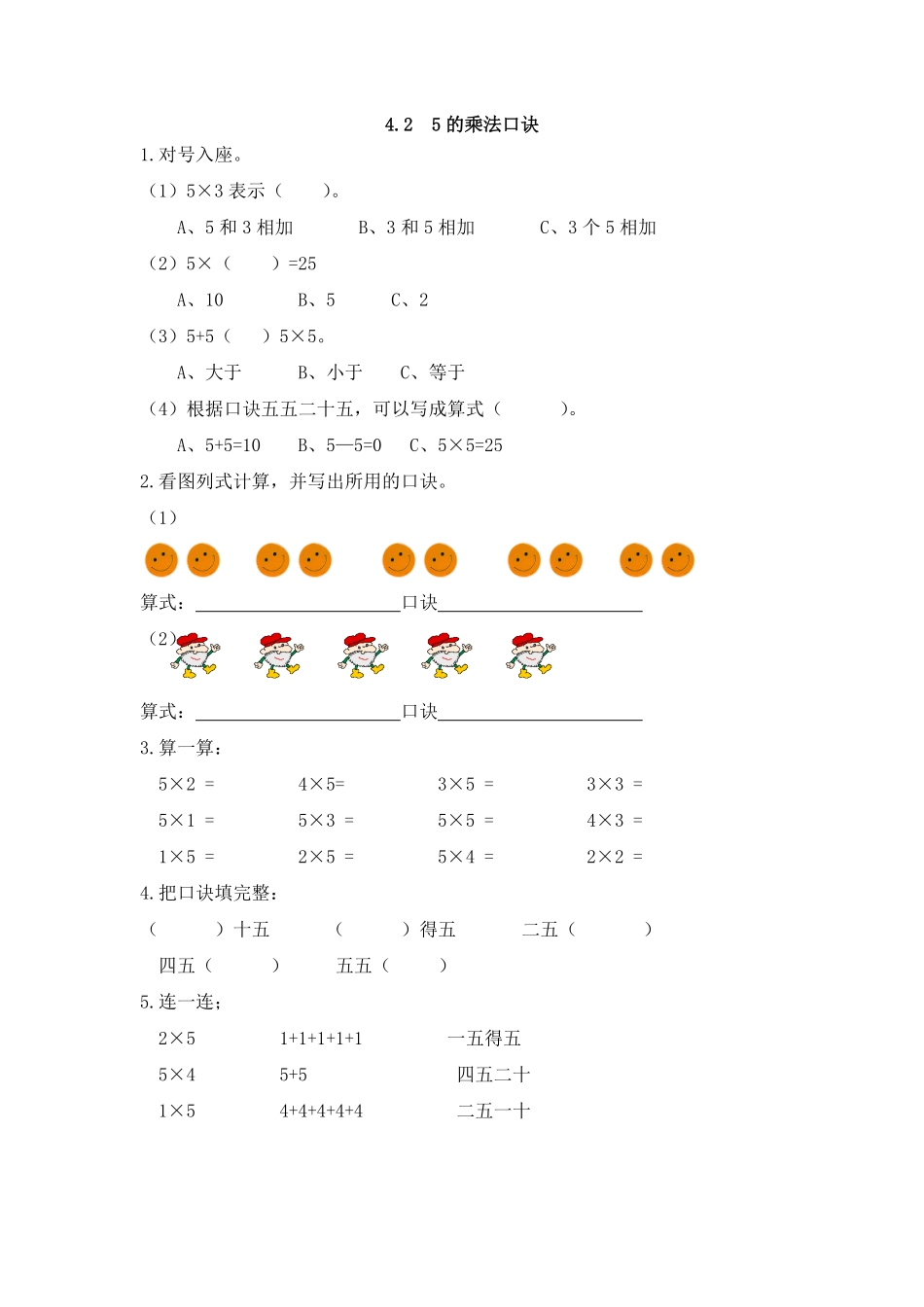 人教版数学二年级上册4.25的乘法口诀测试试卷含答案.pdf_第1页