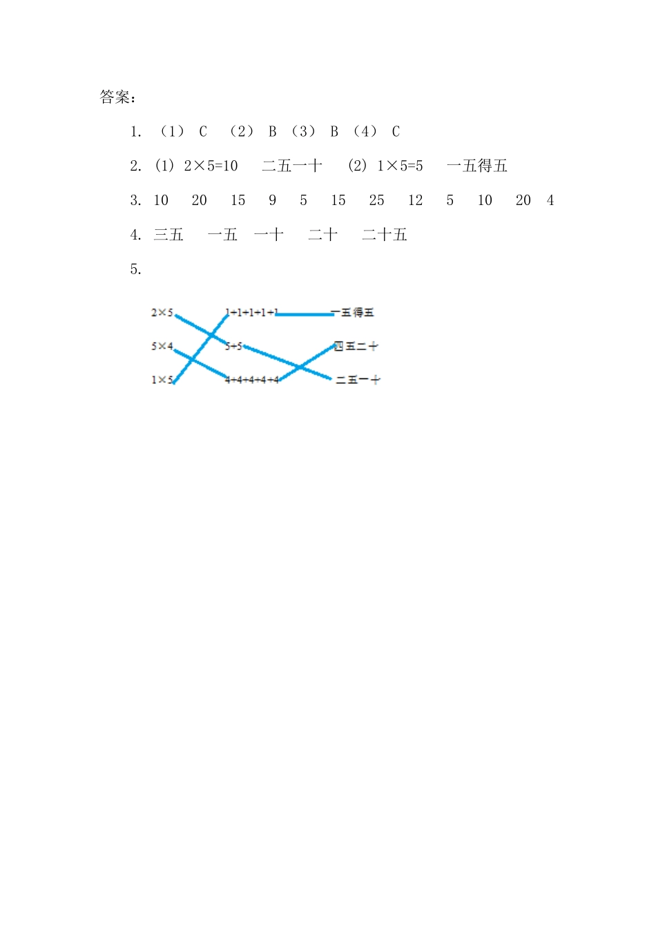 人教版数学二年级上册4.25的乘法口诀测试试卷含答案.pdf_第2页