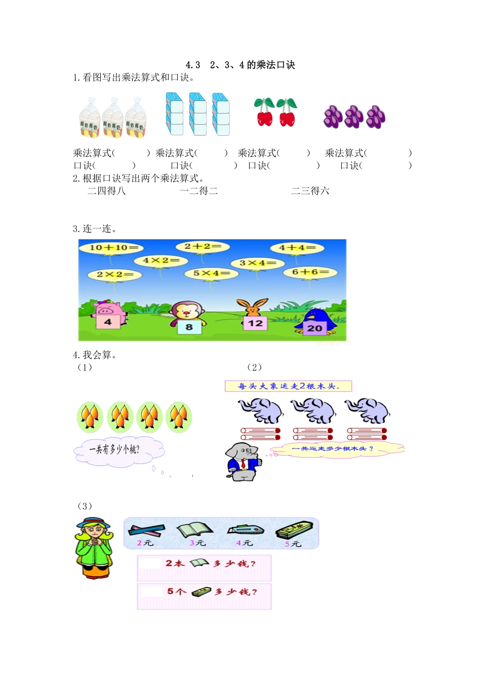 人教版数学二年级上册4.32、3、4的乘法口诀测试试卷含答案.pdf_第1页
