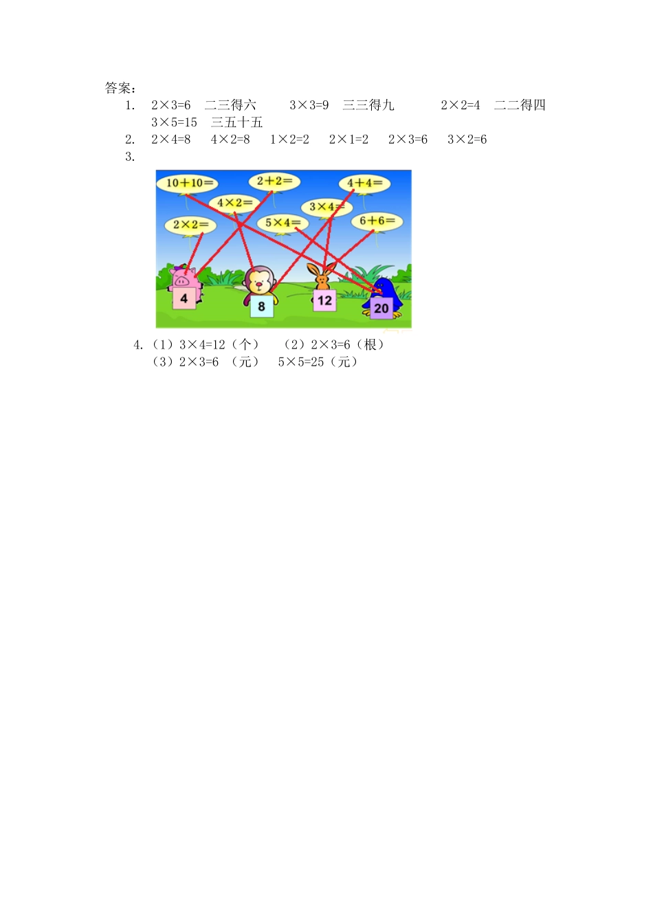 人教版数学二年级上册4.32、3、4的乘法口诀测试试卷含答案.pdf_第2页