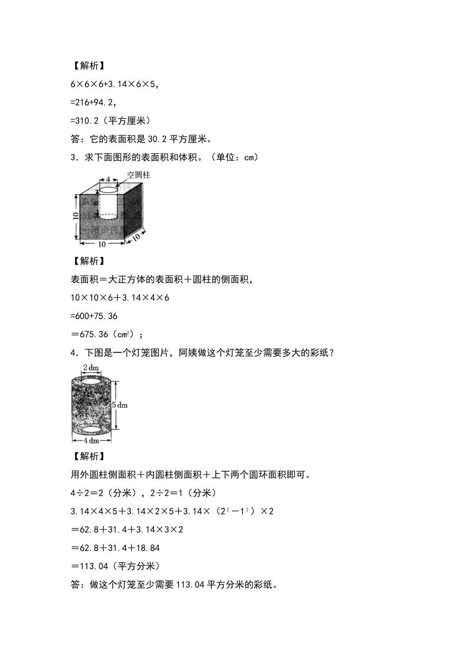 人教版数学六年级下册典型例题系列之第三单元：组合立体图形的表面积专项练习（解析版测试试卷含答案.pdf_第2页
