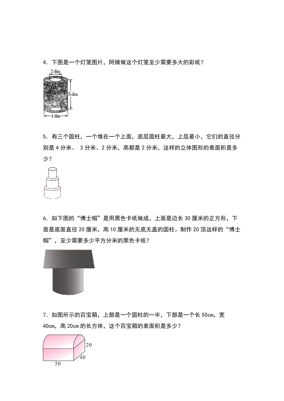 人教版数学六年级下册典型例题系列之第三单元：组合立体图形的表面积专项练习（原卷版.pdf_第2页