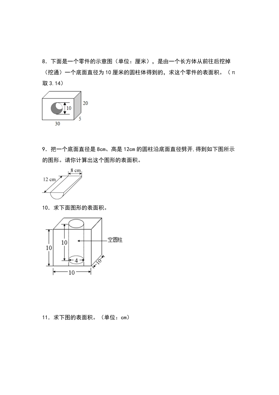 人教版数学六年级下册典型例题系列之第三单元：组合立体图形的表面积专项练习（原卷版.pdf_第3页