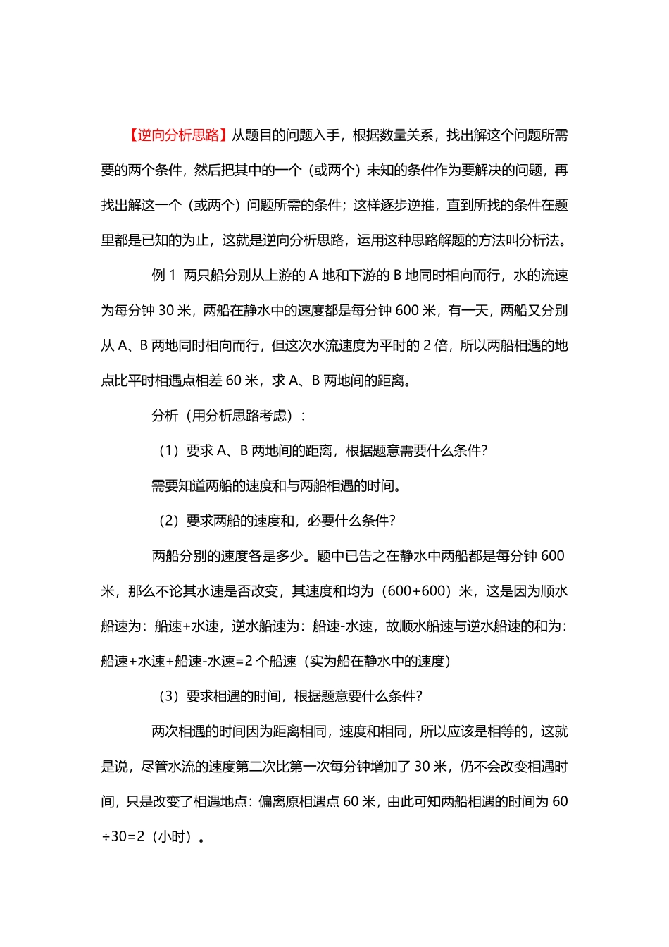 人教版数学四年级上册2、逆向分析思路测试试卷含答案.pdf_第1页