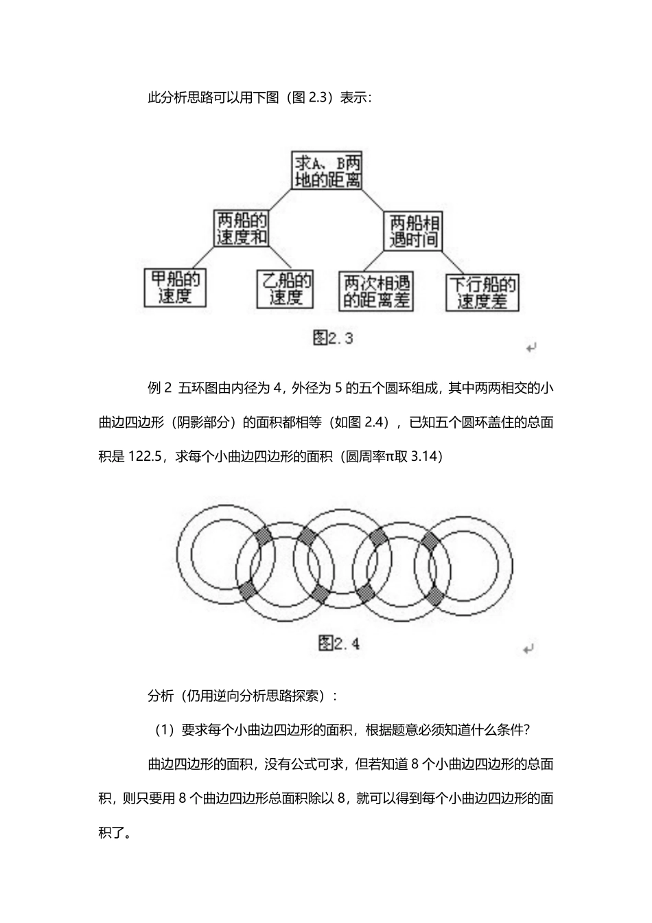 人教版数学四年级上册2、逆向分析思路测试试卷含答案.pdf_第2页