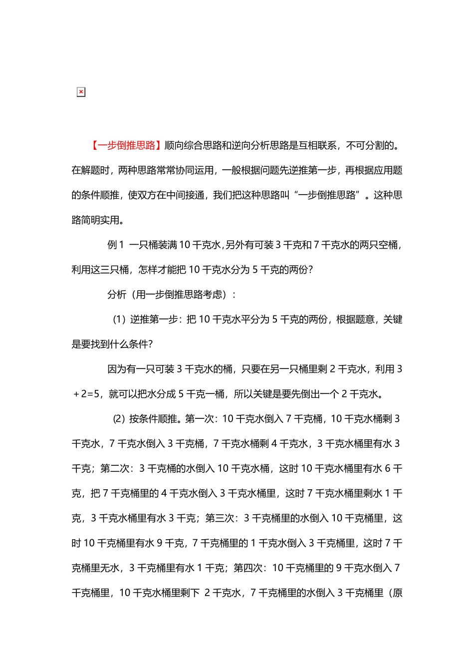 人教版数学四年级上册3、一步倒推思路测试试卷含答案.pdf_第1页