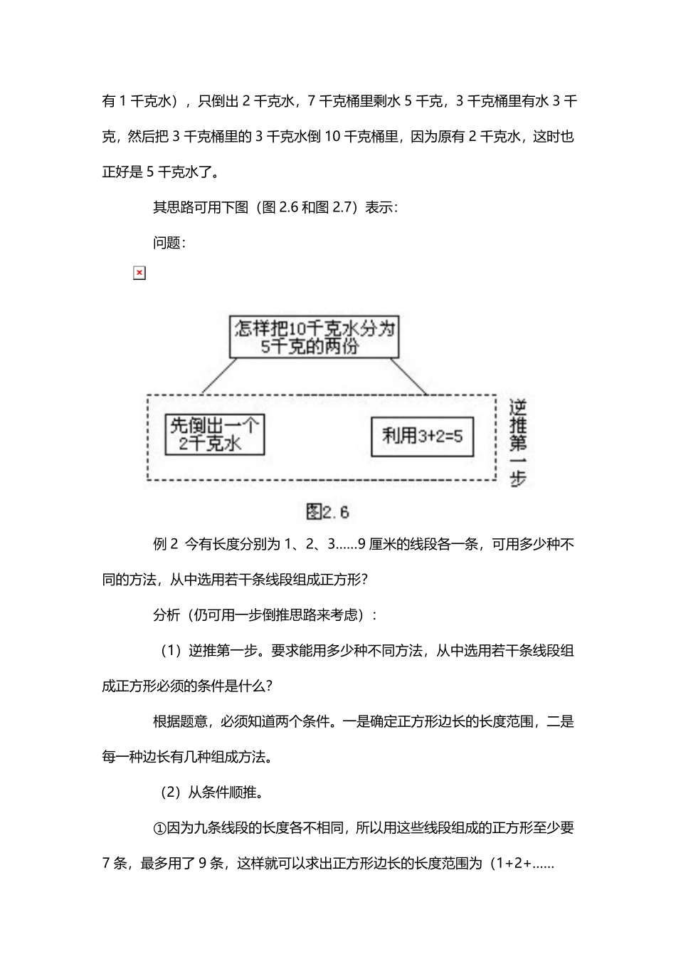 人教版数学四年级上册3、一步倒推思路测试试卷含答案.pdf_第2页