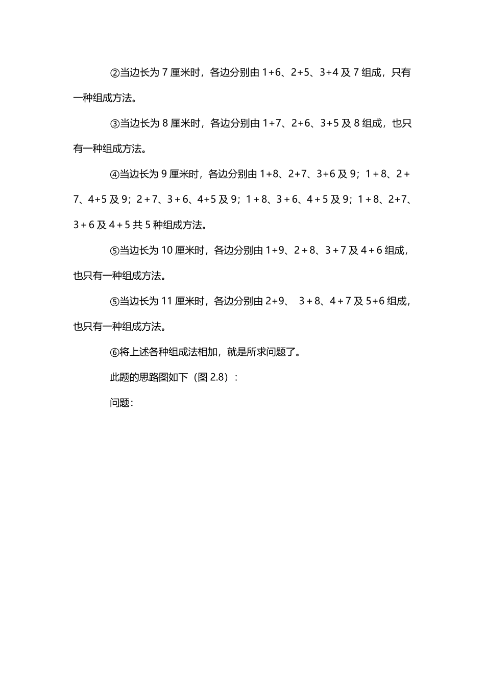 人教版数学四年级上册3、一步倒推思路测试试卷含答案.pdf_第3页