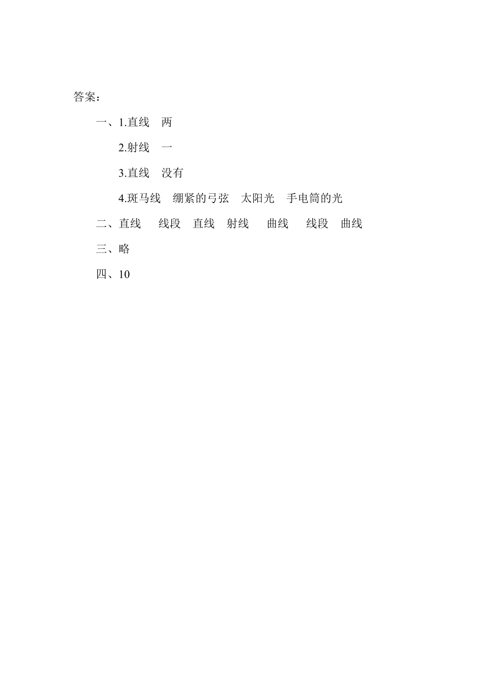 人教版数学四年级上册3.1线段、直线、射线和角测试试卷含答案.pdf_第2页
