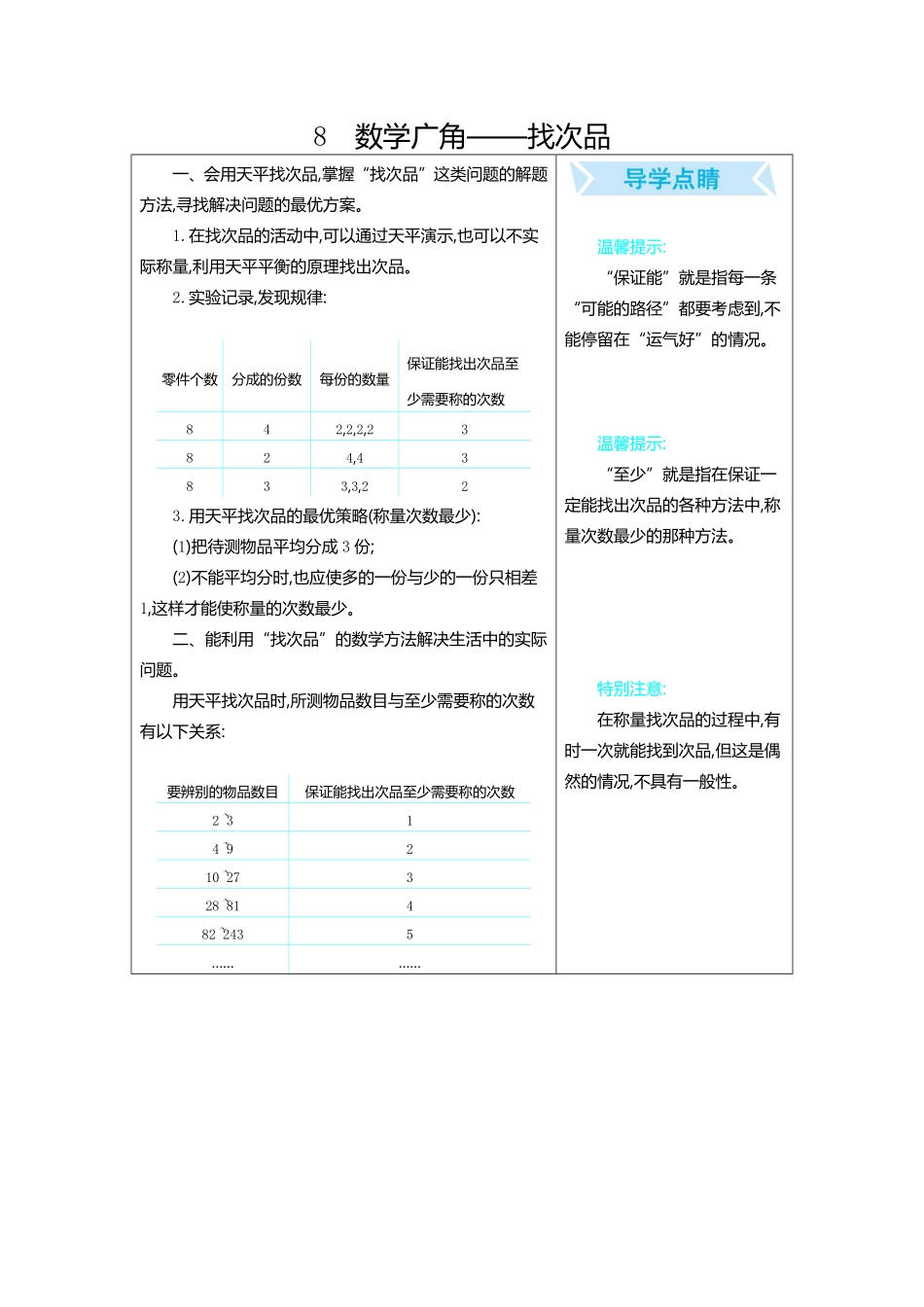 人教版数学五年级下册8数学广角找次品测试试卷含答案.pdf_第1页