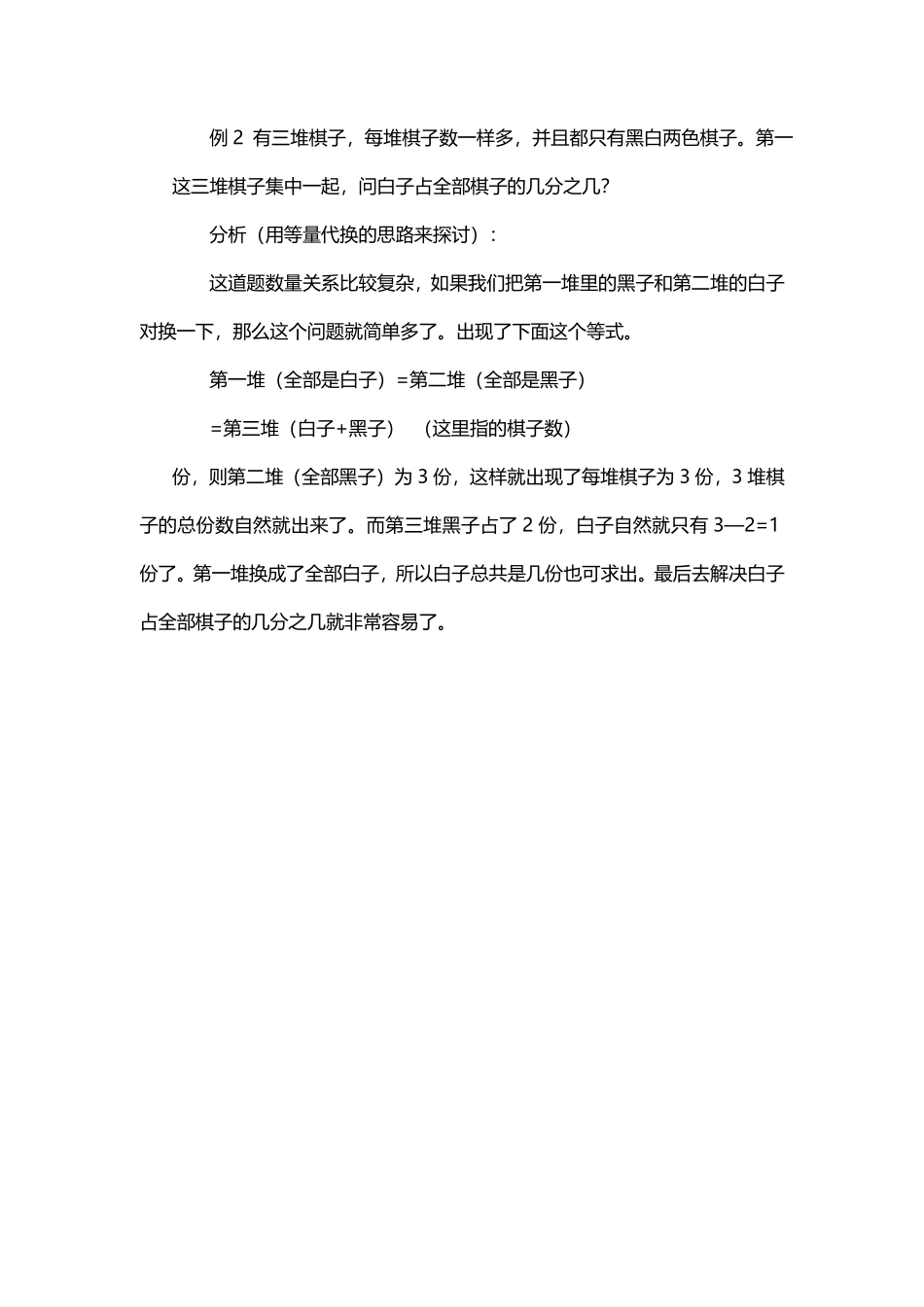 人教版数学五年级下册10、等量代换思路测试试卷含答案.pdf_第2页