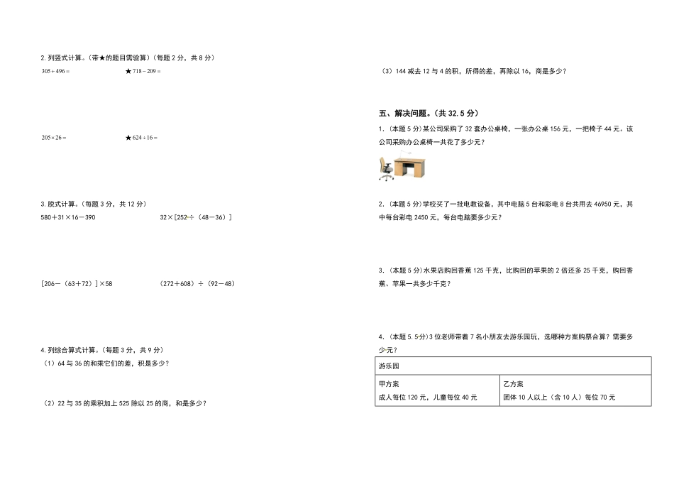 四年级数学下册第一单元四则运算检测卷提高卷人教版含答案.pdf_第2页