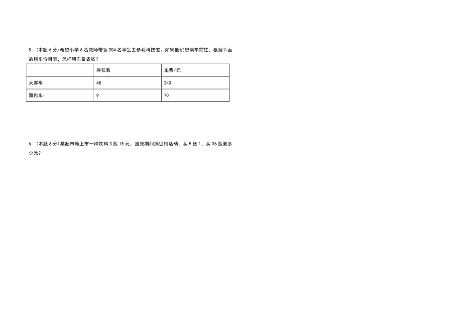 四年级数学下册第一单元四则运算检测卷提高卷人教版含答案.pdf_第3页