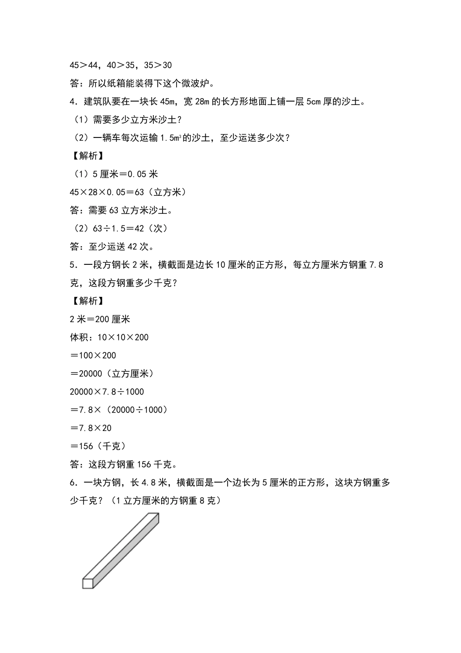 【典型例题系列】五年级数学下册典型例题系列之第三单元：长方体和正方体体积的生活实际问题专项练习解析版人教版-含答案.pdf_第2页