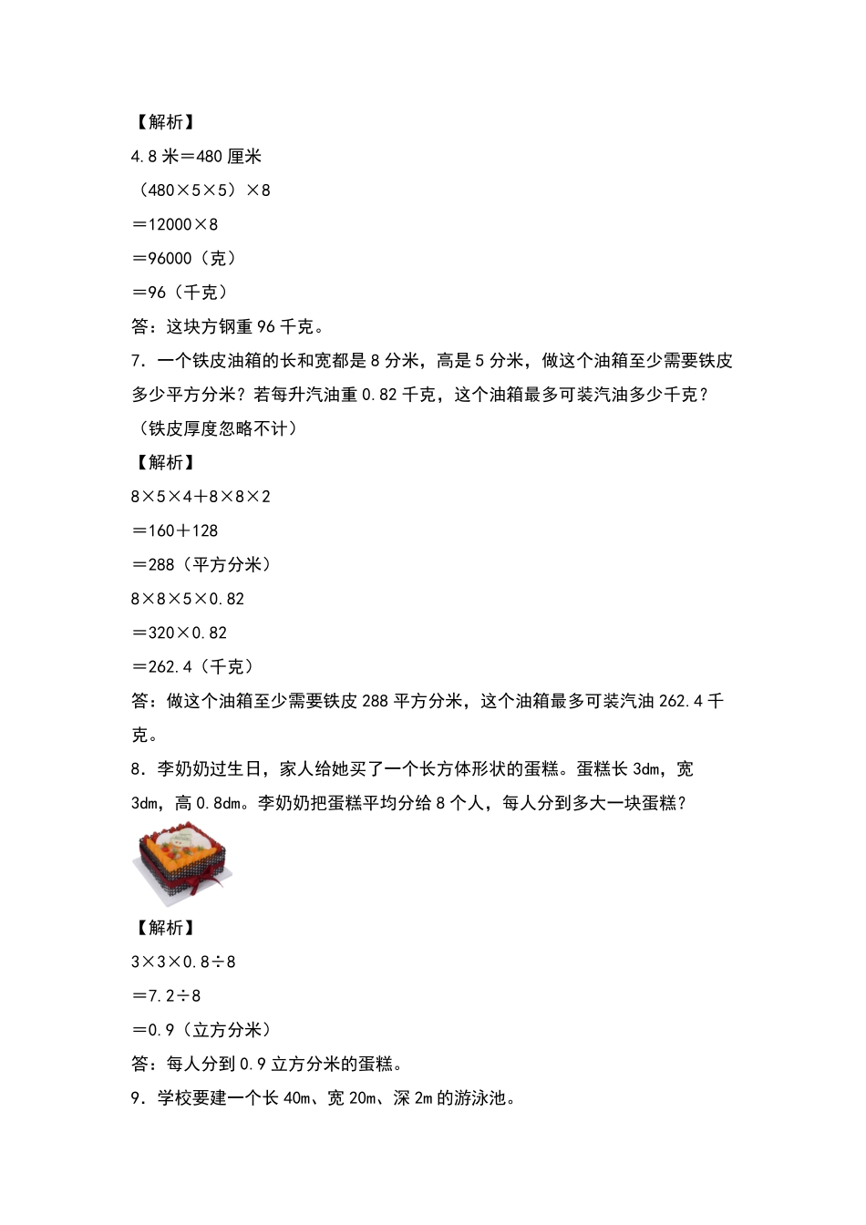 【典型例题系列】五年级数学下册典型例题系列之第三单元：长方体和正方体体积的生活实际问题专项练习解析版人教版-含答案.pdf_第3页