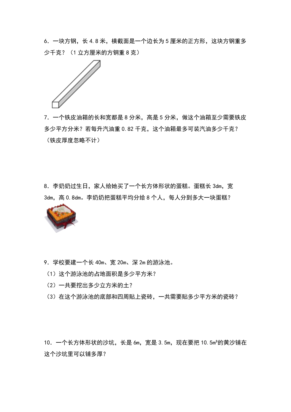 【典型例题系列】五年级数学下册典型例题系列之第三单元：长方体和正方体体积的生活实际问题专项练习原卷版人教版.pdf_第2页