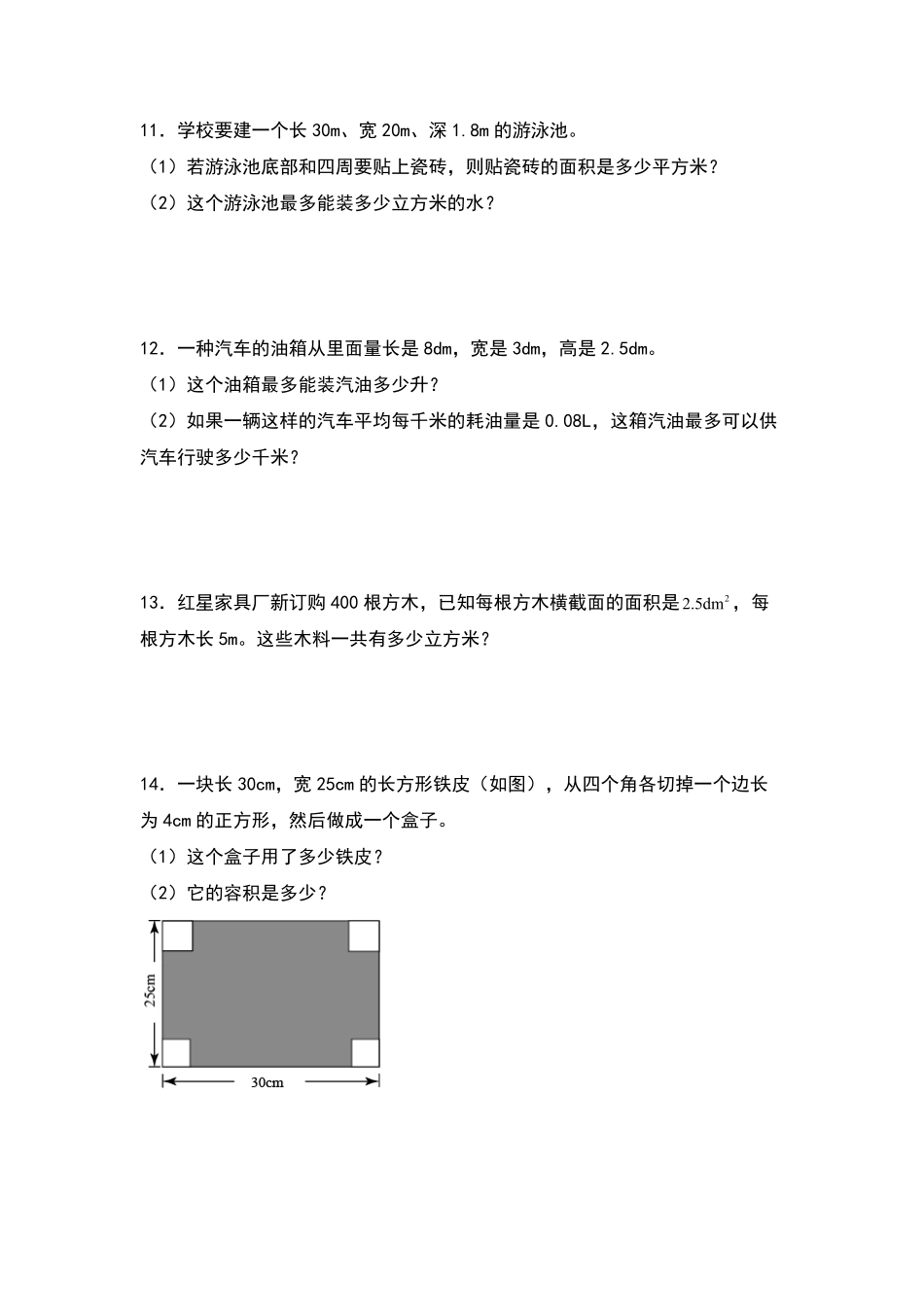 【典型例题系列】五年级数学下册典型例题系列之第三单元：长方体和正方体体积的生活实际问题专项练习原卷版人教版.pdf_第3页