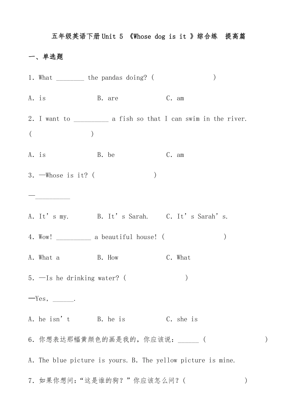 【分层作业】五年级英语下册Unit5《Whosedogisit》综合练提高篇人教PEP版-含答案.pdf_第1页