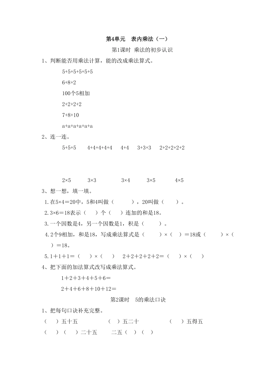 人教版数学二年级上册4表内乘法（一（人教版测试试卷含答案.pdf_第1页